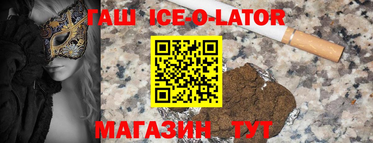 ГАШИШ Ice-O-Lator Сарапул