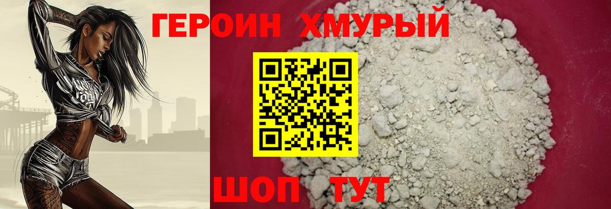 ГЕРОИН белый Сарапул