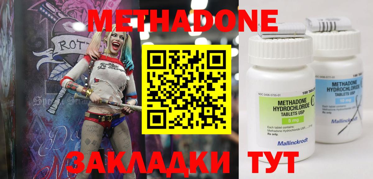 Метадон methadone Сарапул